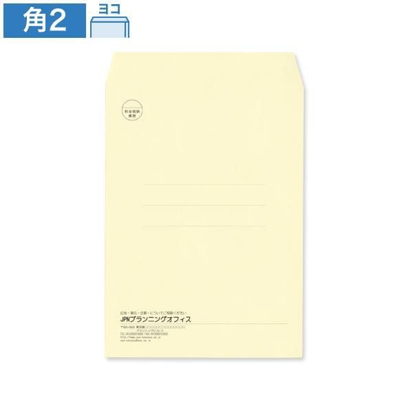 KR0231 封筒印刷 角2封筒 パステルクリーム 100g/㎡ ヨコ貼