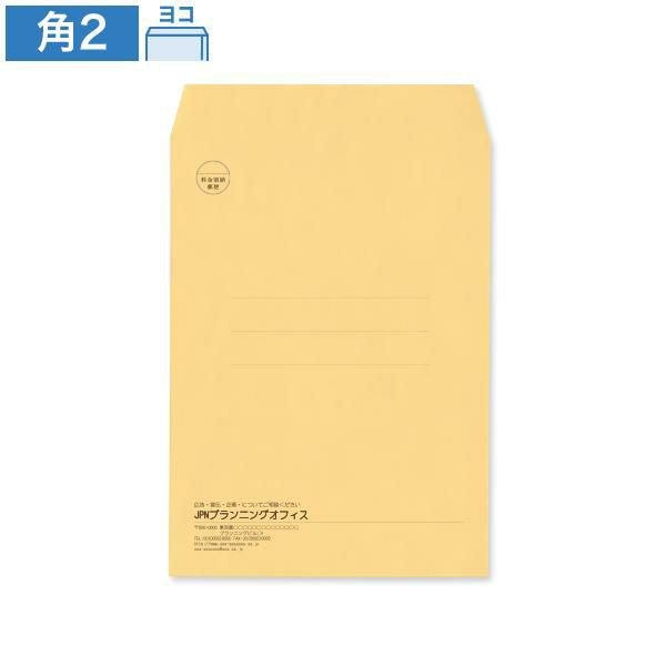 KR0239 封筒印刷 角2封筒 パステルオレンジ 100g/㎡ ヨコ貼