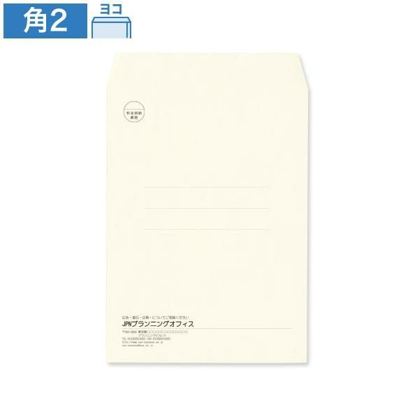 KR0242 封筒印刷 角2封筒 パステルウスクリーム 100g/㎡ ヨコ貼