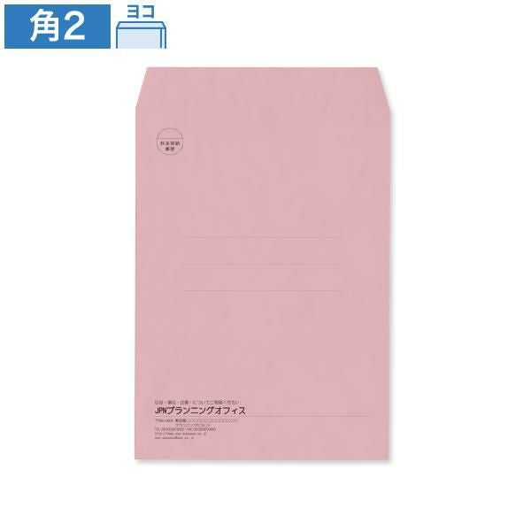 KR0243 封筒印刷 角2封筒 パステルサーモン 100g/㎡ ヨコ貼
