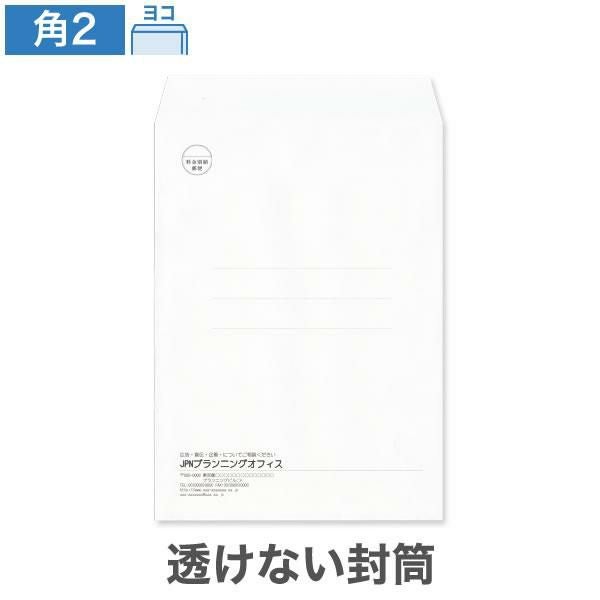 KR0290 封筒印刷 角2封筒 透けない封筒 パステルホワイト 100g/㎡ ヨコ貼