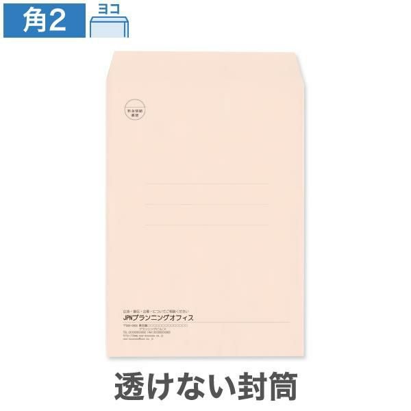 KR0272 封筒印刷 角2封筒 透けない封筒 パステルピンク 100g/㎡ ヨコ貼