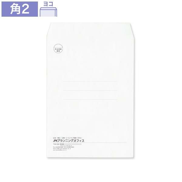 KQ225 封筒印刷 角2封筒 POD クオリス ホワイト レーザープリンター対応封筒