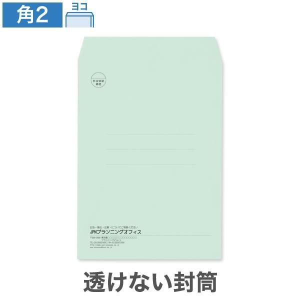 KR0287 封筒印刷 角2封筒 透けない封筒 パステルミズ 100g/㎡ ヨコ貼
