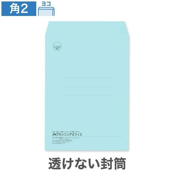 KR0288 封筒印刷 角2封筒 透けない封筒 パステルソライロ 100g/㎡ ヨコ貼