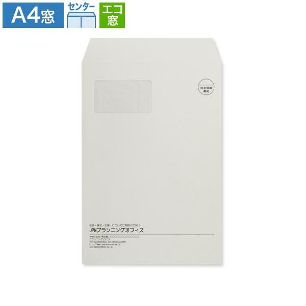 JJ0636 封筒印刷 A4封筒 エコ窓 パステルグレー 100g/㎡ センター貼