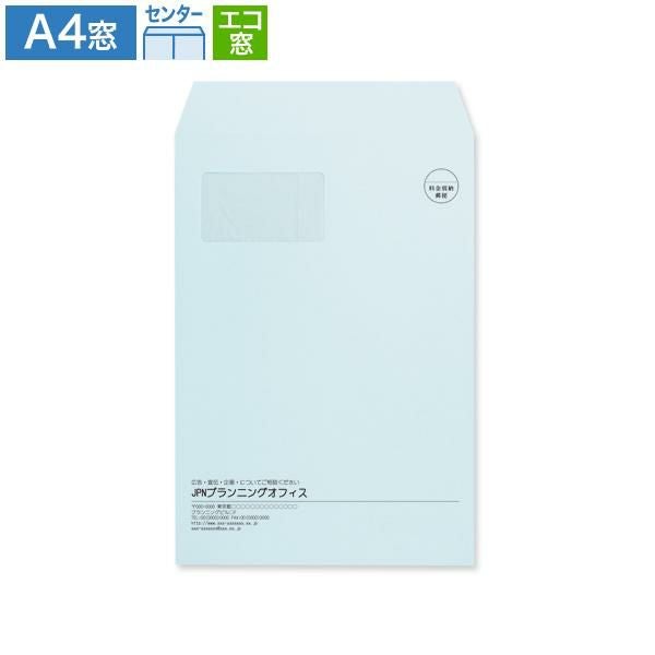JJ0635 封筒印刷 A4封筒 エコ窓 パステルブルー 100g/㎡ センター貼
