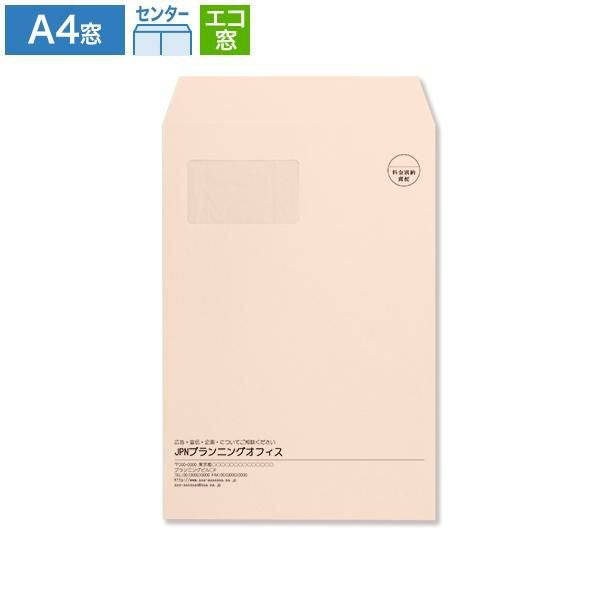 JJ0632 封筒印刷 A4封筒 エコ窓 パステルピンク 100g/㎡ センター貼