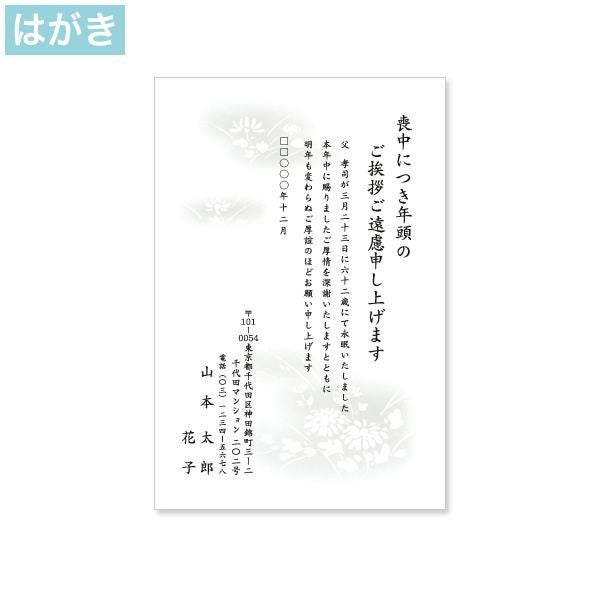 PJ2625 喪中はがき印刷 野菊