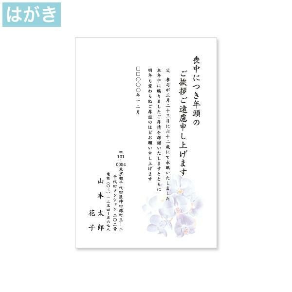 PJ2641 喪中はがき印刷 紫彩蘭