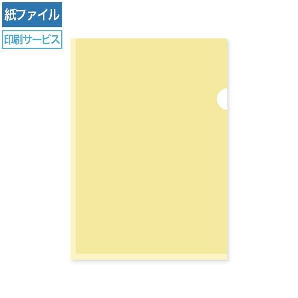 HW1122 紙製クリアファイル印刷 A4 クリーム(片全面半透明)