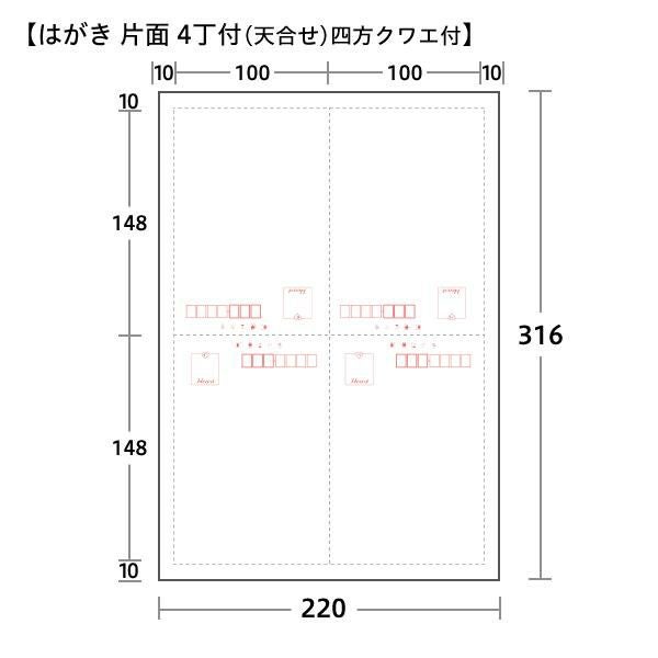 PT0730 はがき 新アイ 片面 4丁付 (天合せ)