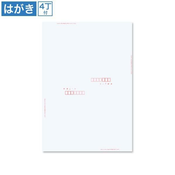 新額面　官製はがき　100枚 はがき 新アイ 両面 (ドンデン) 4丁付 (天合せ) 四方クワエ付 100枚