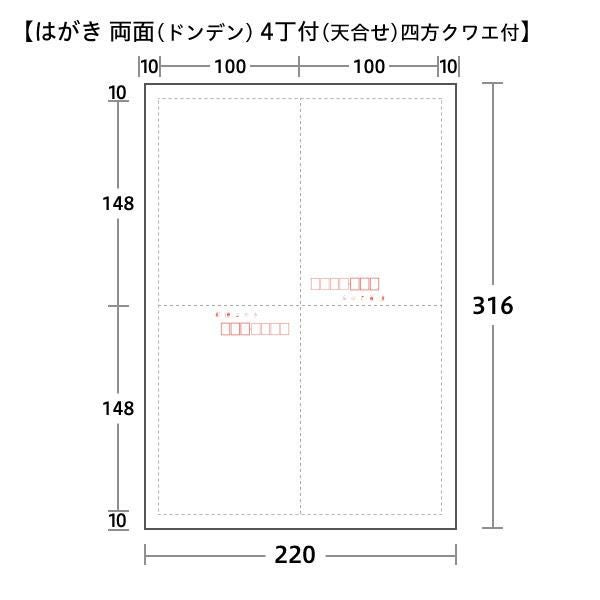 PT0947 はがき 白陽 両面 (ドンデン) 4丁付 (天合せ)