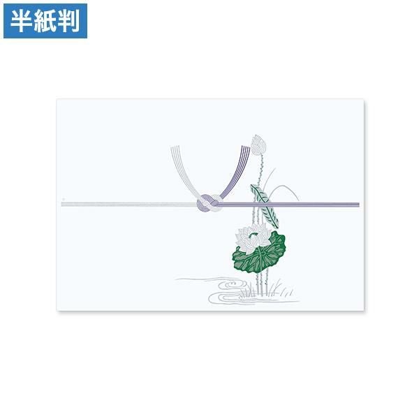SN0055 のし紙 蓮 半紙判