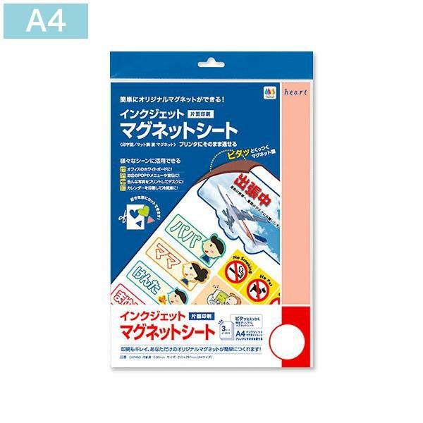EKP453 インクジェットプリンター専用 マグネットシート A4 3枚