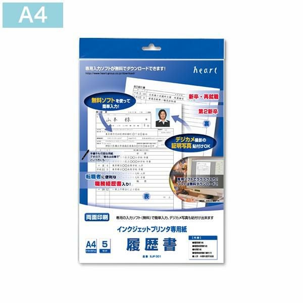 EJP001 インクジェットプリンター専用 履歴書 A4 5枚