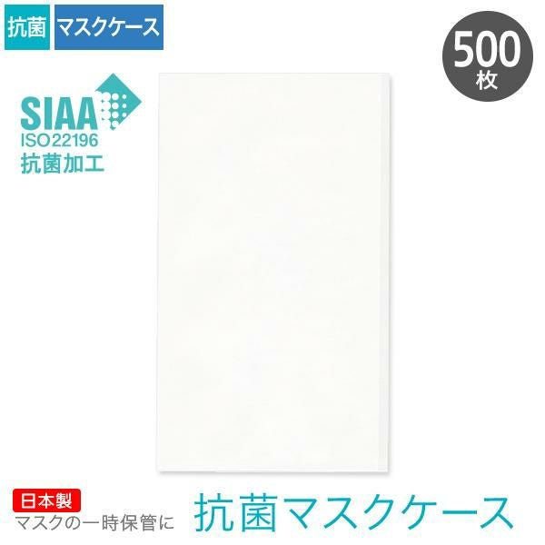 YM6973 抗菌マスクケース 無地