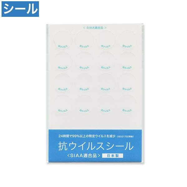 YS0051 抗ウイルスシール 丸型 16面付