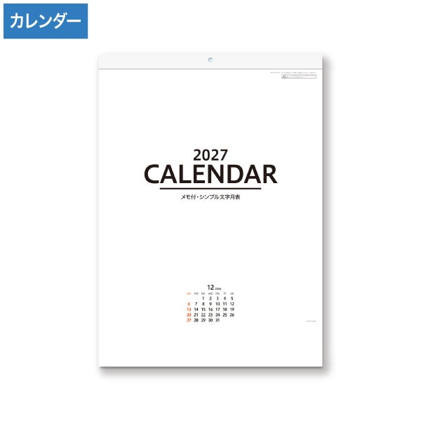 H120 2026年 メモ付・シンプル文字月表カレンダー