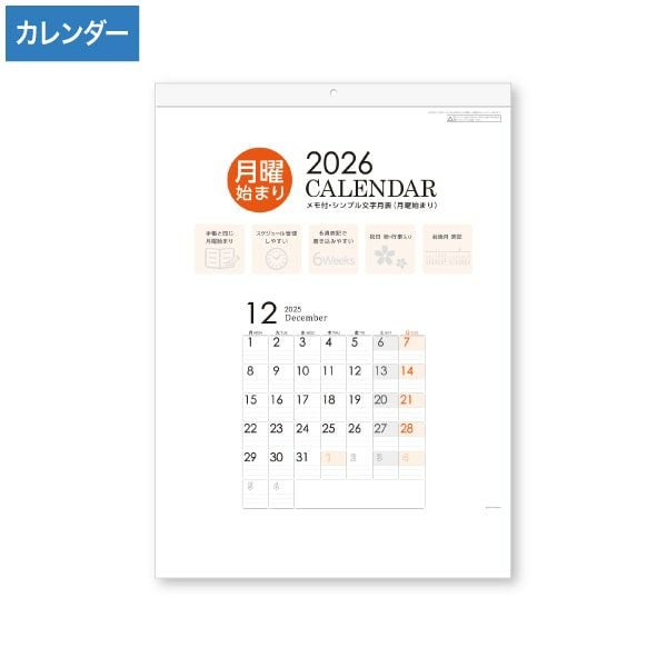H2100 2026年 月曜始まり メモ付・シンプル 文字月表カレンダー
