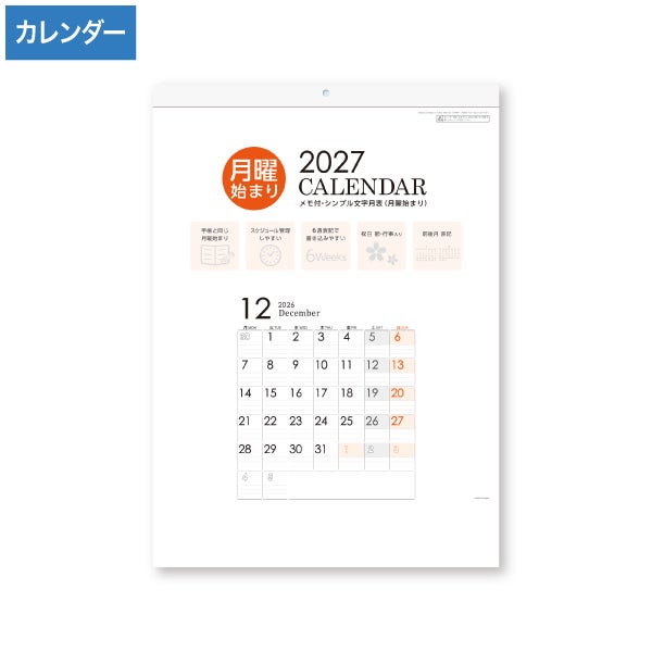 H2100 2026年 月曜始まり メモ付・シンプル 文字月表カレンダー