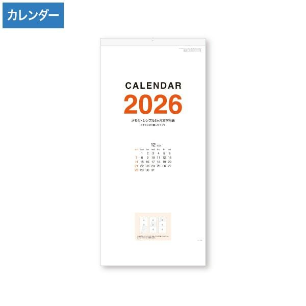 H300 2026年 メモ付・シンプル3ヶ月文字月表カレンダー