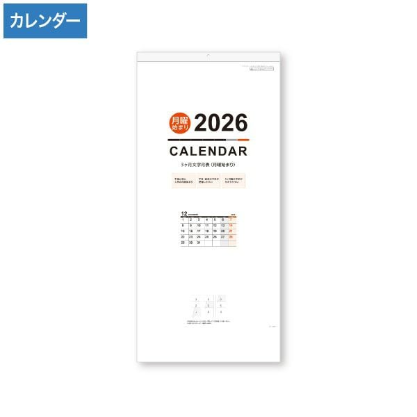 2026年 月曜始まり 3ヶ月文字月表カレンダー｜ハートオンラインショップ