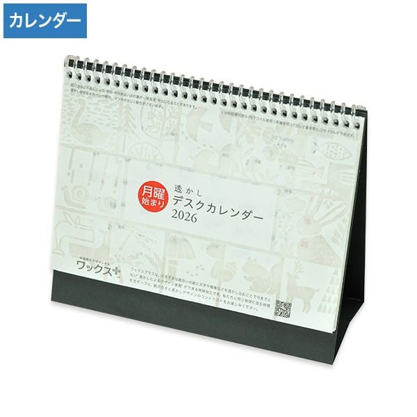 HW511 2026年 月曜始まり 透かしデスクカレンダー