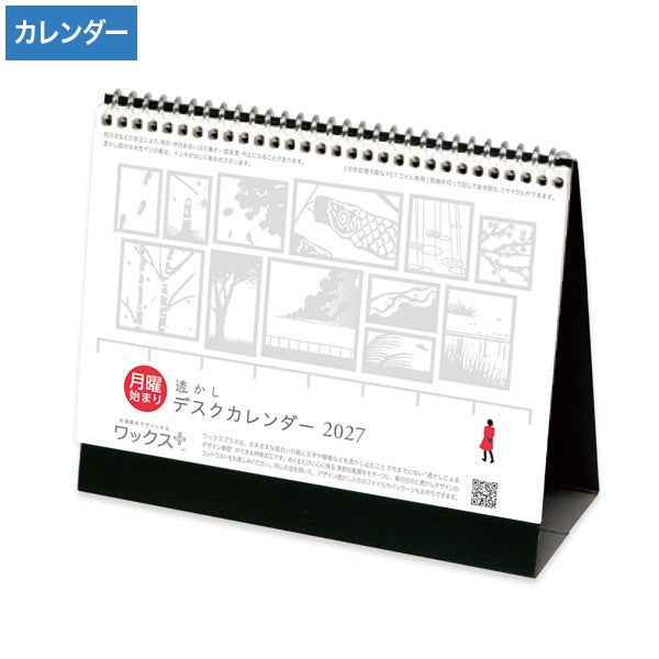 HW511 2026年 月曜始まり 透かしデスクカレンダー