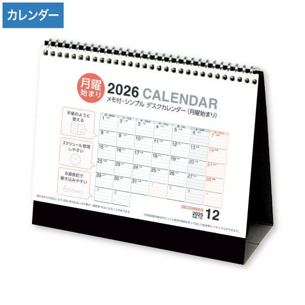 H69 2026年 月曜始まり メモ付・シンプル デスクカレンダー