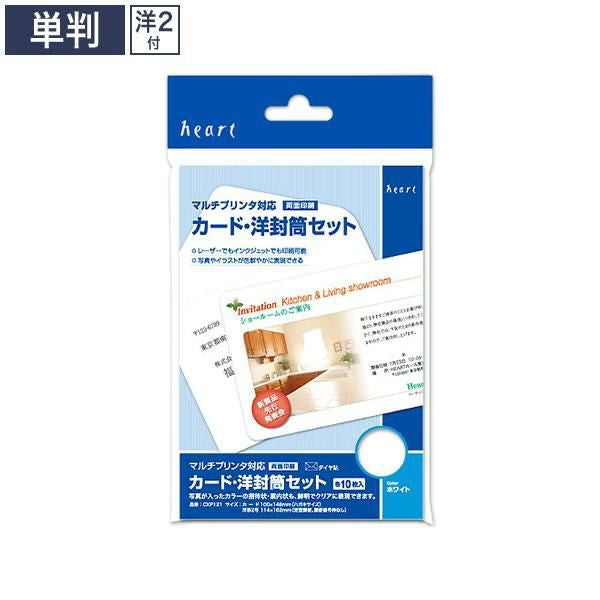 CXP121 カード・洋封筒セット マルチプリンター対応