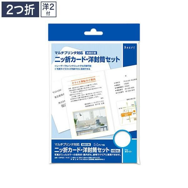 CXP221 2つ折りカード・洋封筒セット マルチプリンター対応