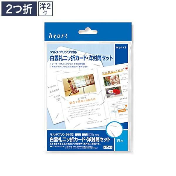 CXP220 白雲礼 2つ折りカード・洋封筒セット マルチプリンター対応