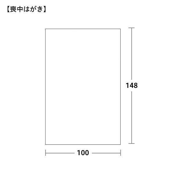 PL1801 喪中はがき 薄枠 枠なし レーザープリンター専用