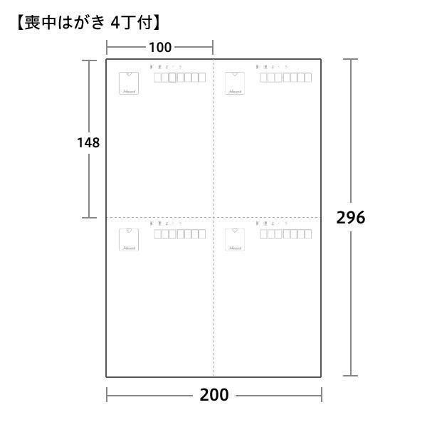 PX4600 喪中はがき 無地 4丁付 マルチプリンター対応