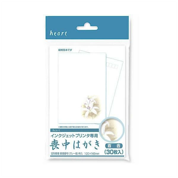 PJG627 喪中はがき 百合 インクジェットプリンター専用