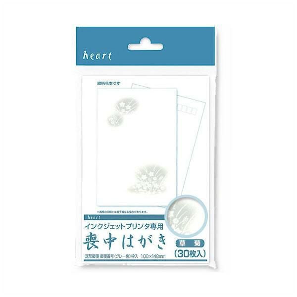PJG630 喪中はがき 草菊 インクジェットプリンター専用