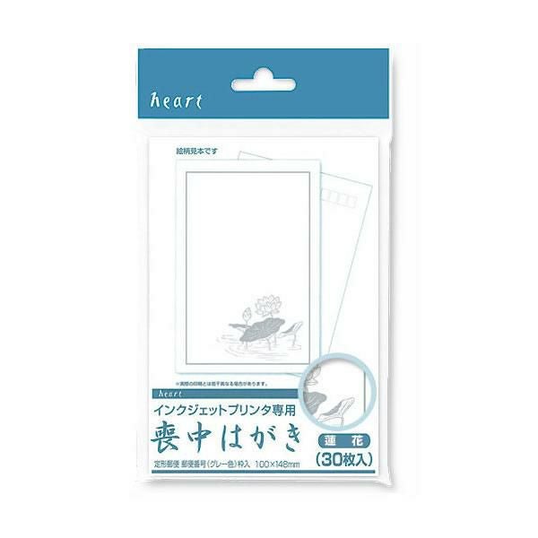 PJG721 喪中はがき 蓮花 インクジェットプリンター専用