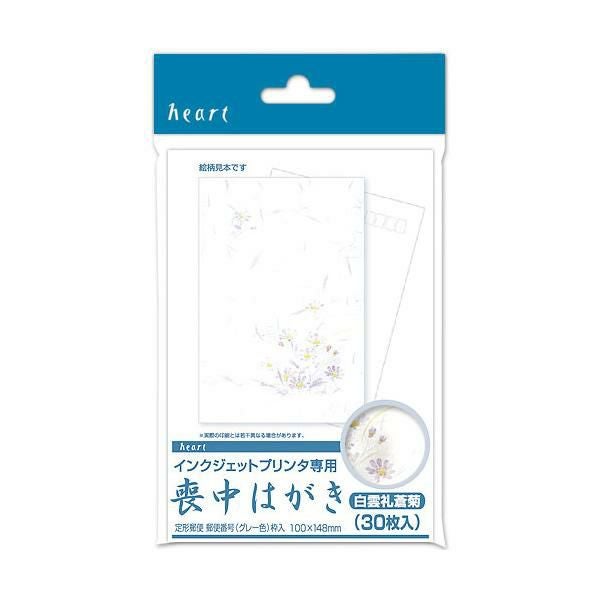 PJG675 喪中はがき 白雲礼 蒼菊 インクジェットプリンター専用
