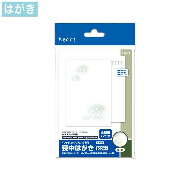 PJ3630 喪中はがき 草菊 インクジェットプリンター専用