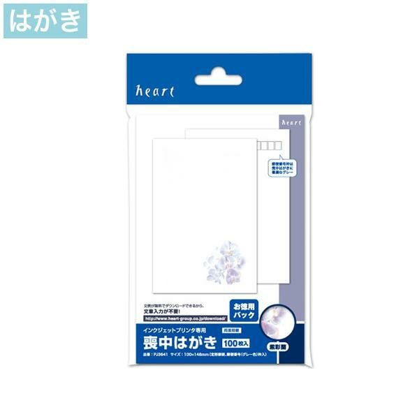 PJ3641 喪中はがき 紫彩蘭 インクジェットプリンター専用