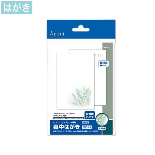 PJ3645 喪中はがき すずらん インクジェットプリンター専用