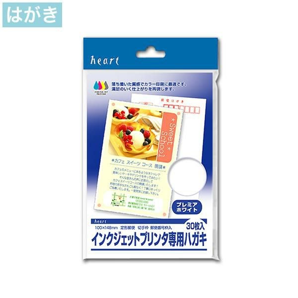 (9/30迄)インクジェットはがき インクジェット専用 はがき プレミア ホワイト 30枚｜ハートオンライン