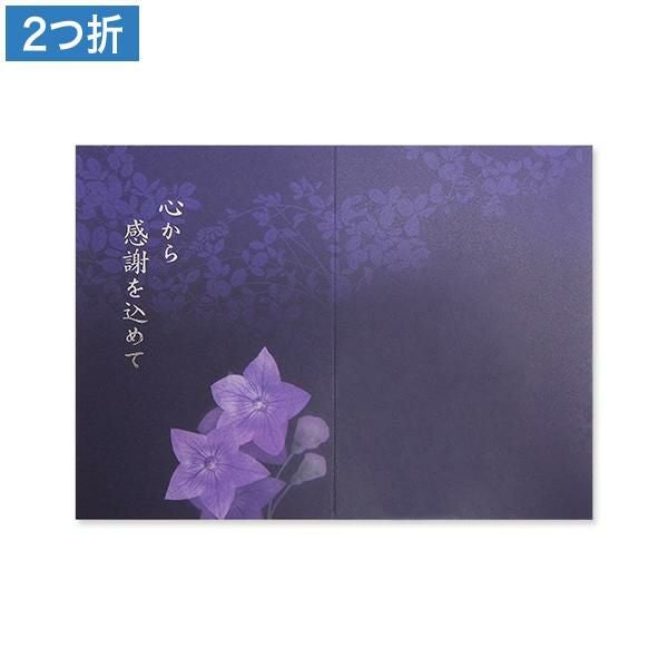 CF0641 会葬礼状 銀箔押 桔梗 2つ折り(心から感謝を込めて入)