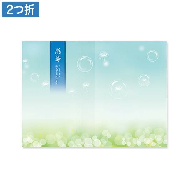 CF0618 会葬礼状 夢ごごち 2つ折り(感謝入)