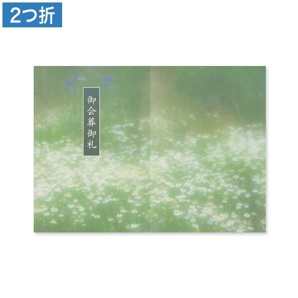 会葬礼状 群生 2つ折(御会葬御礼入)100枚｜ハートオンラインショップ