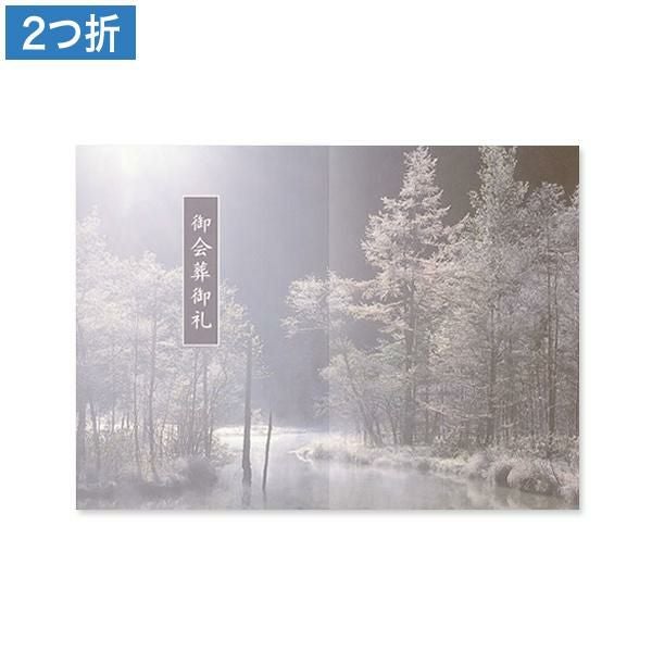 CF0876 会葬礼状 静閑 2つ折り(御会葬御礼入)