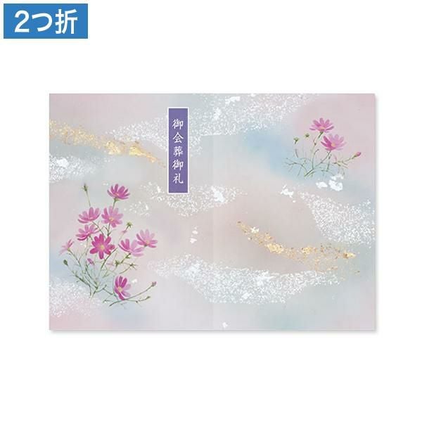 CF0892 会葬礼状 コスモス 2つ折り(御会葬御礼入)