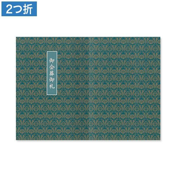 CF0922 会葬礼状 華 2つ折り(御会葬御礼入)